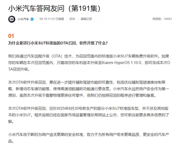 小米汽车召回11.7万辆SU7标准版升级辅助驾驶系统