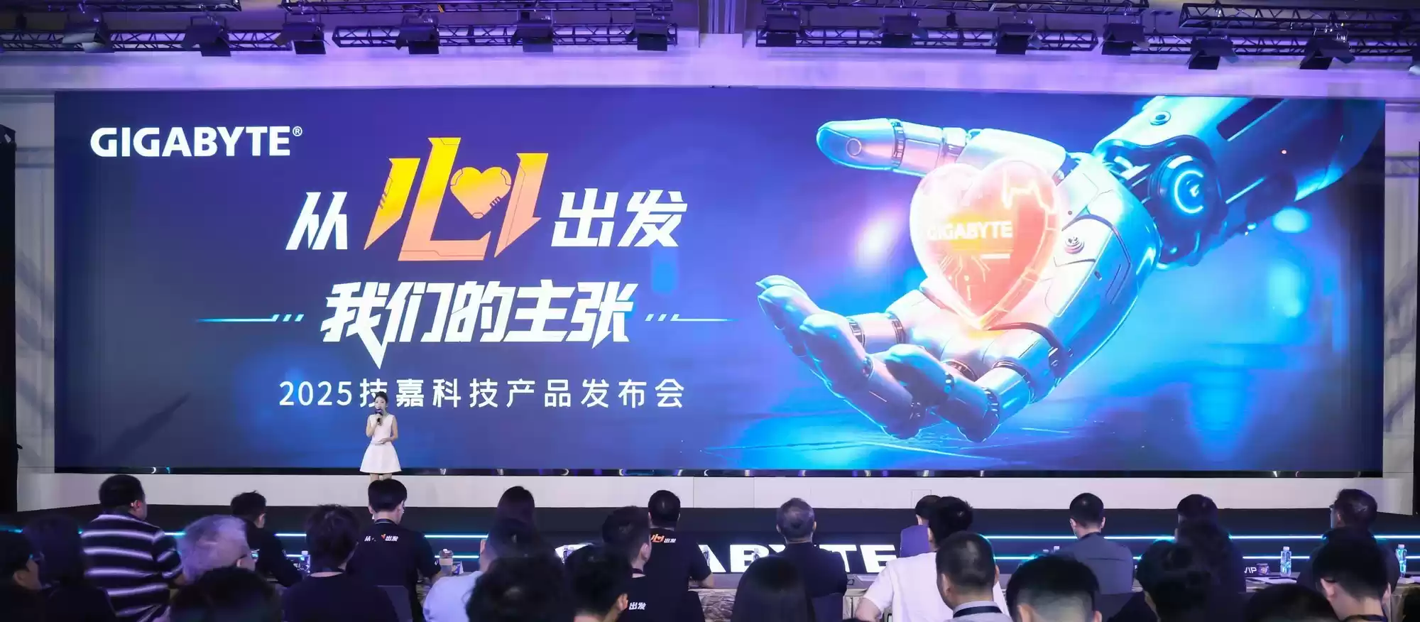 2025技嘉新品发布会现场