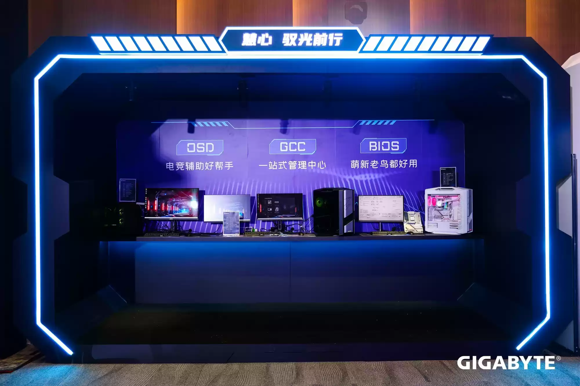 技嘉软件生态展示