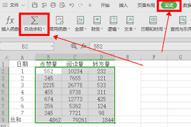 Excel求和公式示例