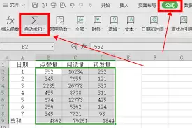 Excel求和公式示例