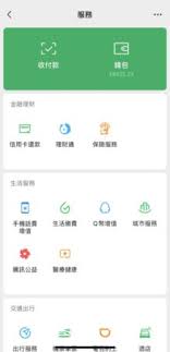 微信出行报备入口