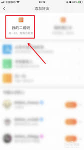 淘宝搜索添加好友示意图