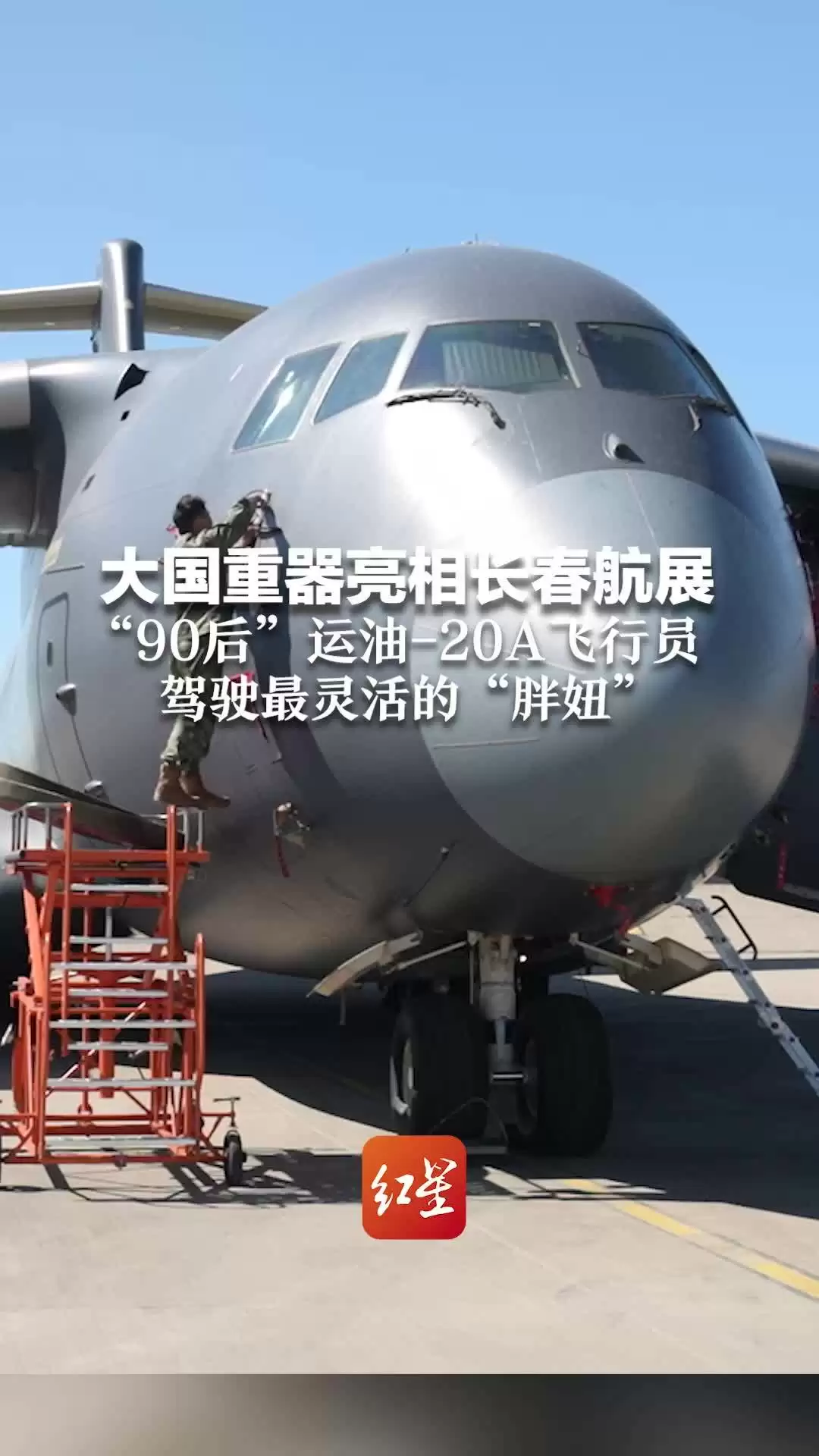 2025长春航空展精彩瞬间