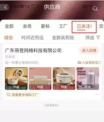 阿里巴巴平台界面