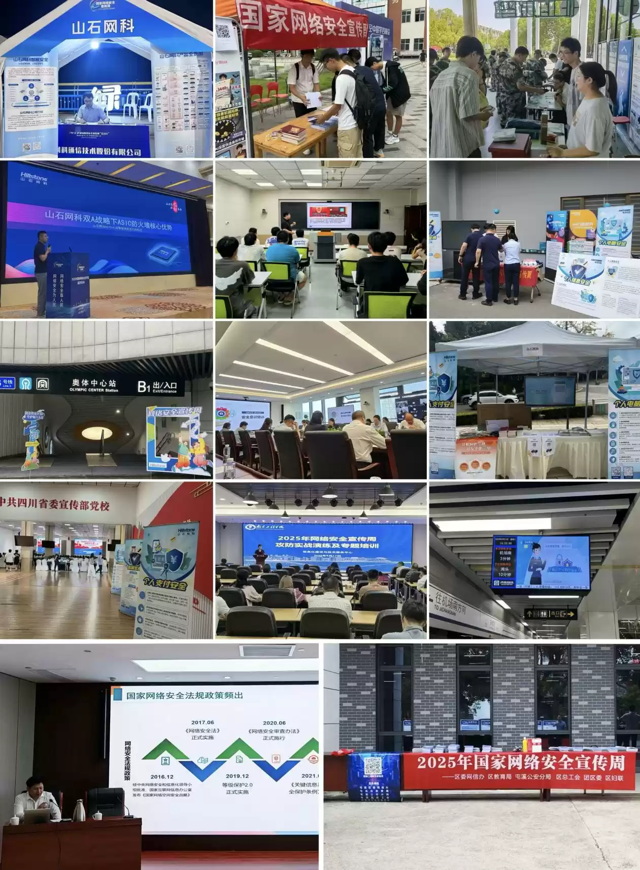 网络安全培训现场