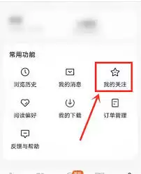 番茄小说操作界面