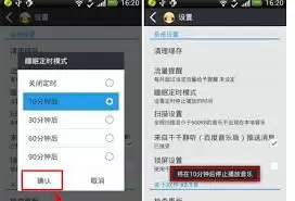 定时关机设置界面