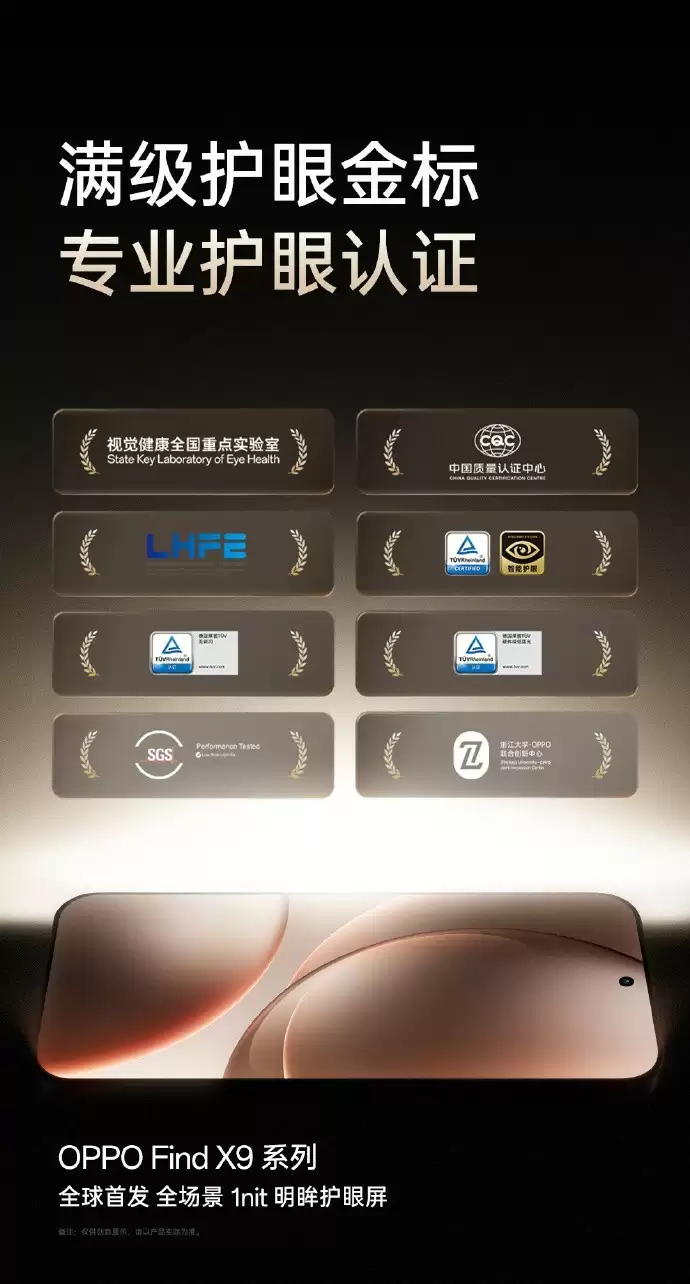 OPPO花了50亿，只为打造一块真1nit护眼屏