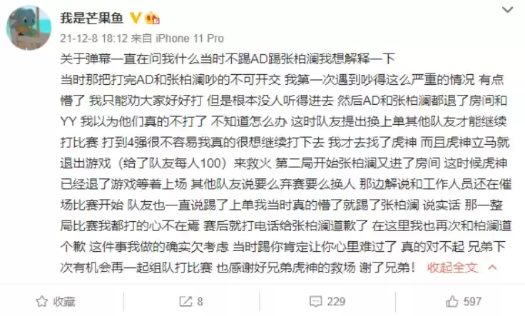 德杯张柏澜事件