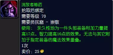 魔兽世界流放者秘药怎么获得