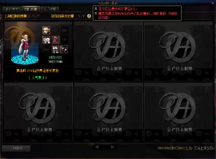 dnf阿拉德时装季怎么上架