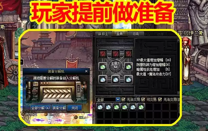 DNF未央戡魔传任务流程