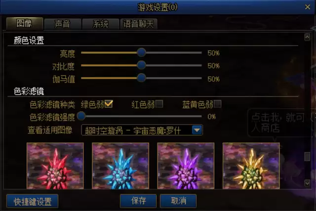 游戏画面参数设置界面