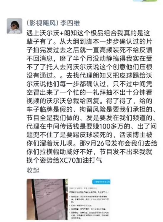 李四维怒斥沃尔沃朗知合作翻车