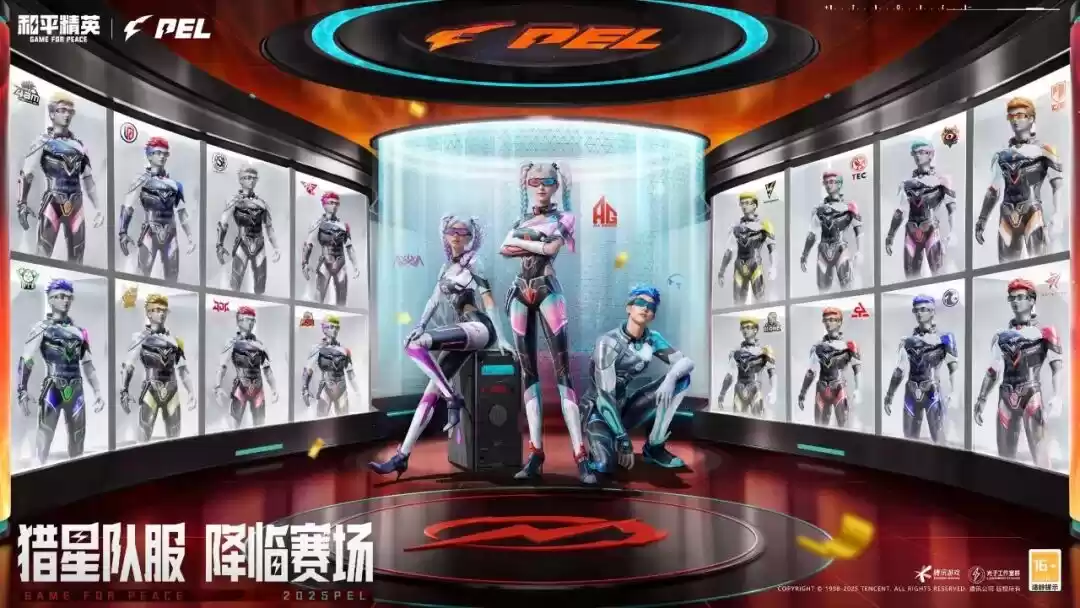 猎星队服展示图