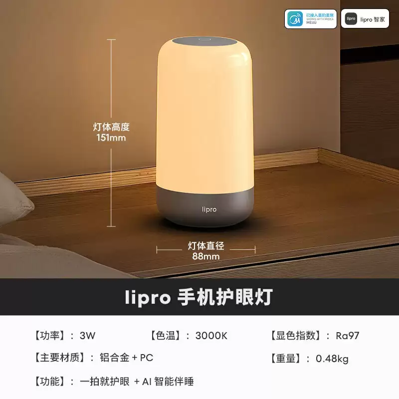 lipro 手机护眼灯上架：3000K 色温、Ra97 显色指数，到手价 316.46 元
