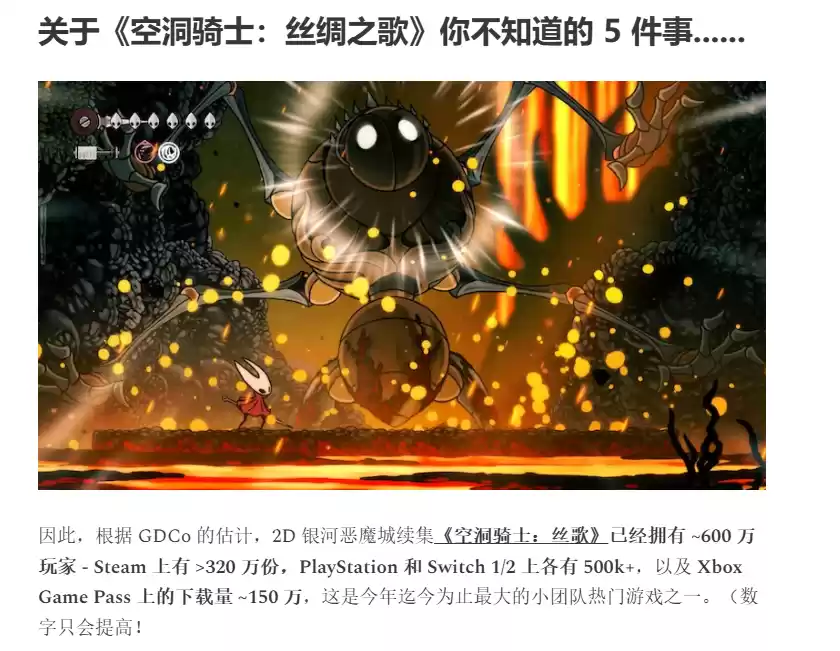热度居高不下!曝《空洞骑士:丝之歌》销量破420万!