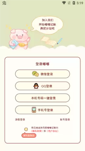 《嘟嘟记账》账单记录教程