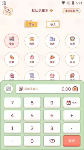 《嘟嘟记账》账单记录教程