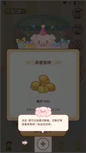 《嘟嘟记账》账单记录教程