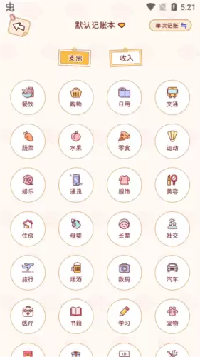 《嘟嘟记账》账单记录教程