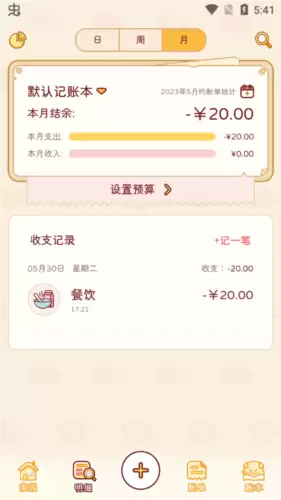 《嘟嘟记账》账单记录教程