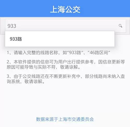 《上海公交》实时查询使用方法