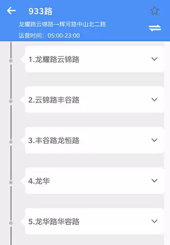 《上海公交》实时查询使用方法