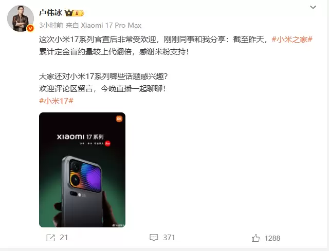 小米17系列即将发布:背屏创新、徕卡影像与性能突破