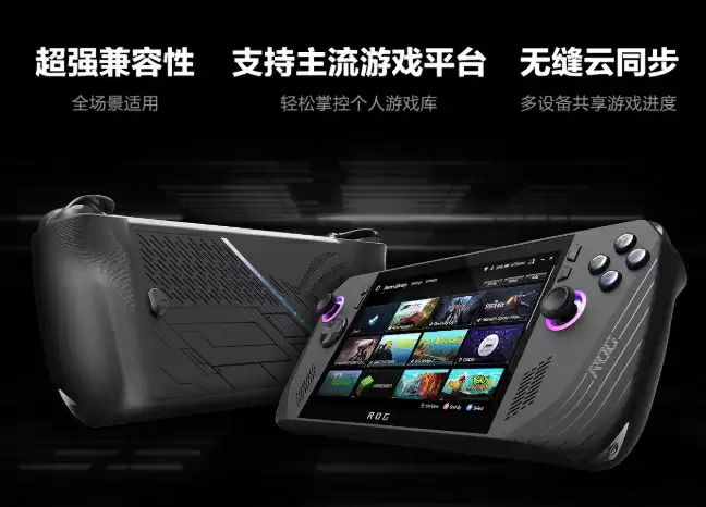ROG掌机X系统界面