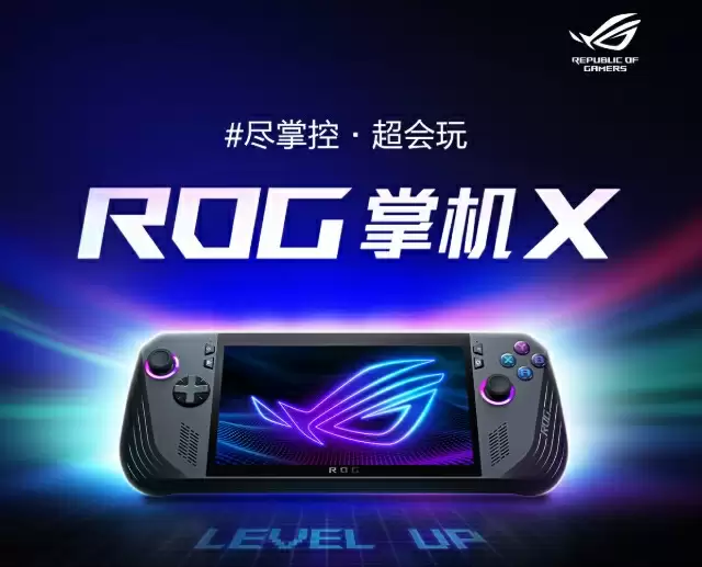 ROG掌机X外观展示