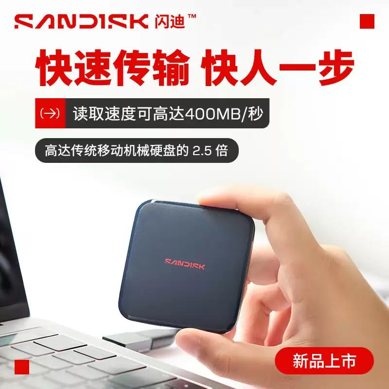 京东闪迪 ELE 移动固态硬盘