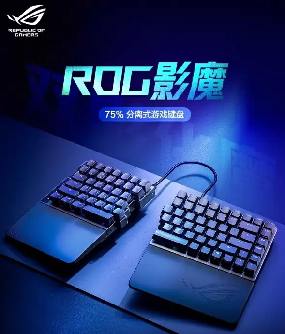 ROG磁轴键盘