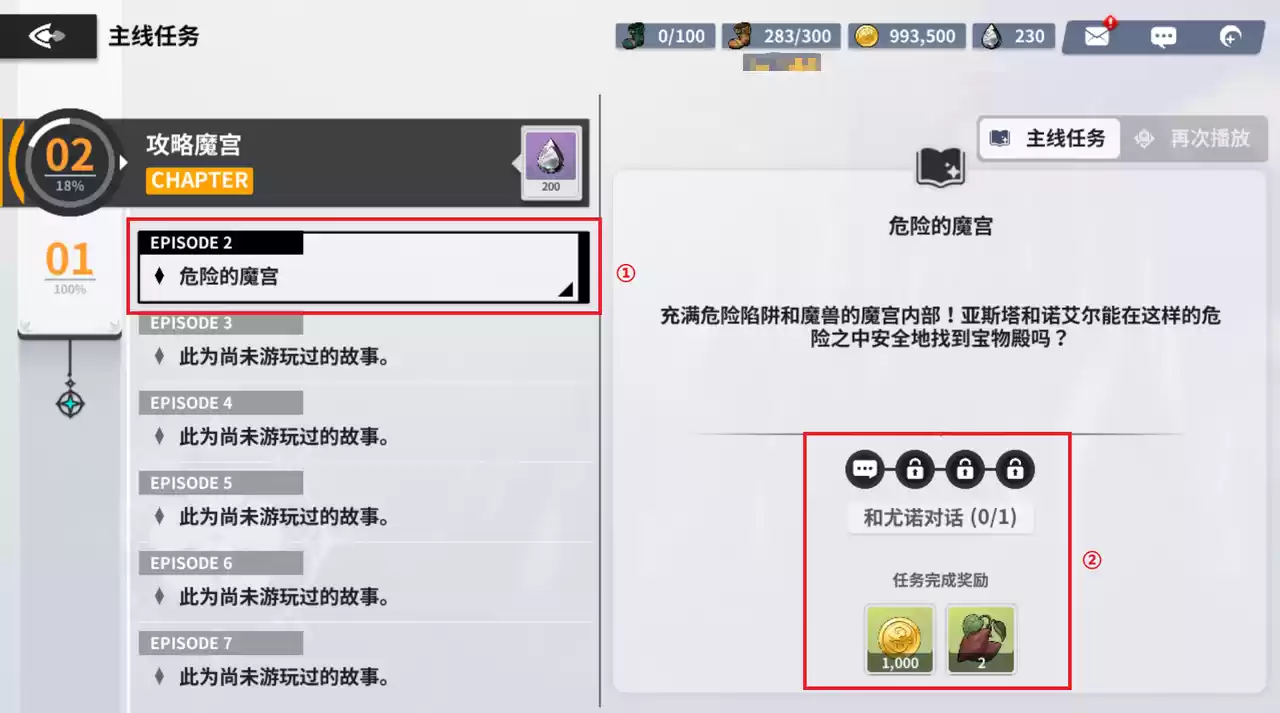 《黑色四叶草魔法帝之道》主线任务系统攻略