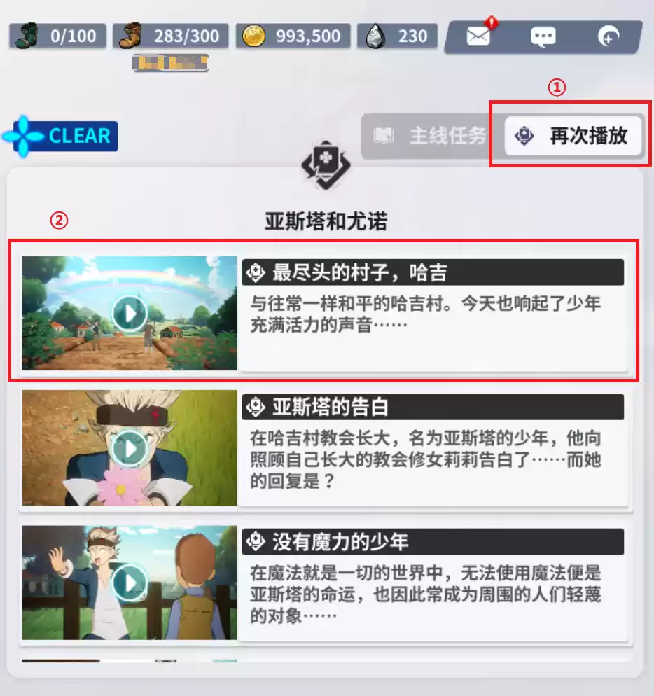 剧情回顾功能指引