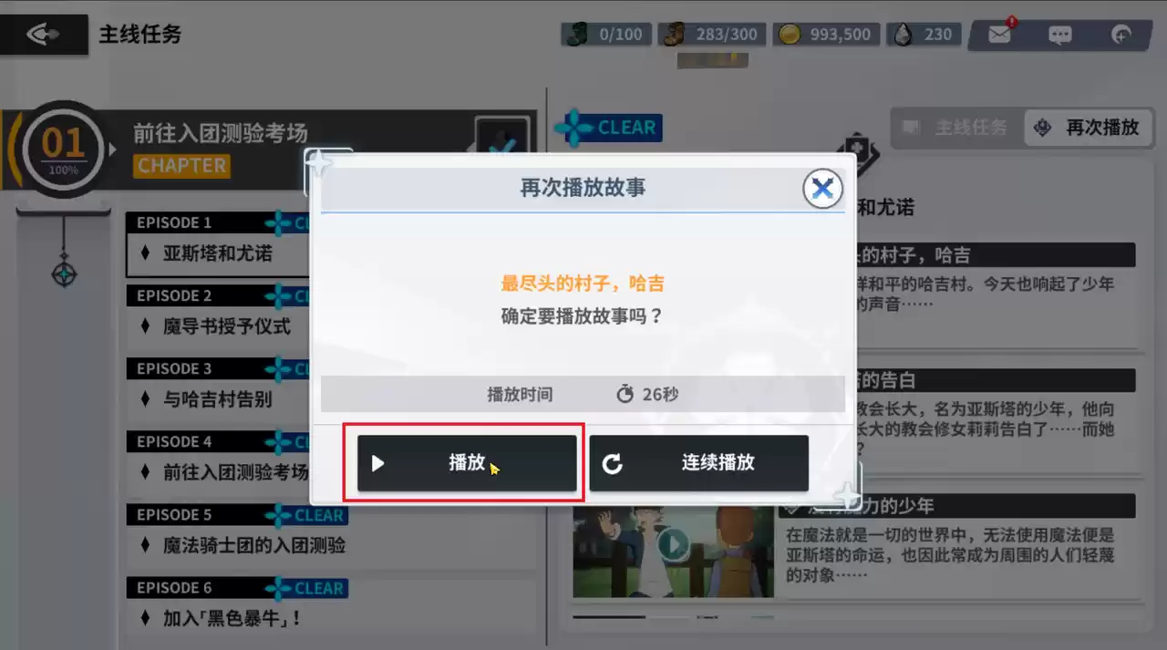 剧情播放模式说明