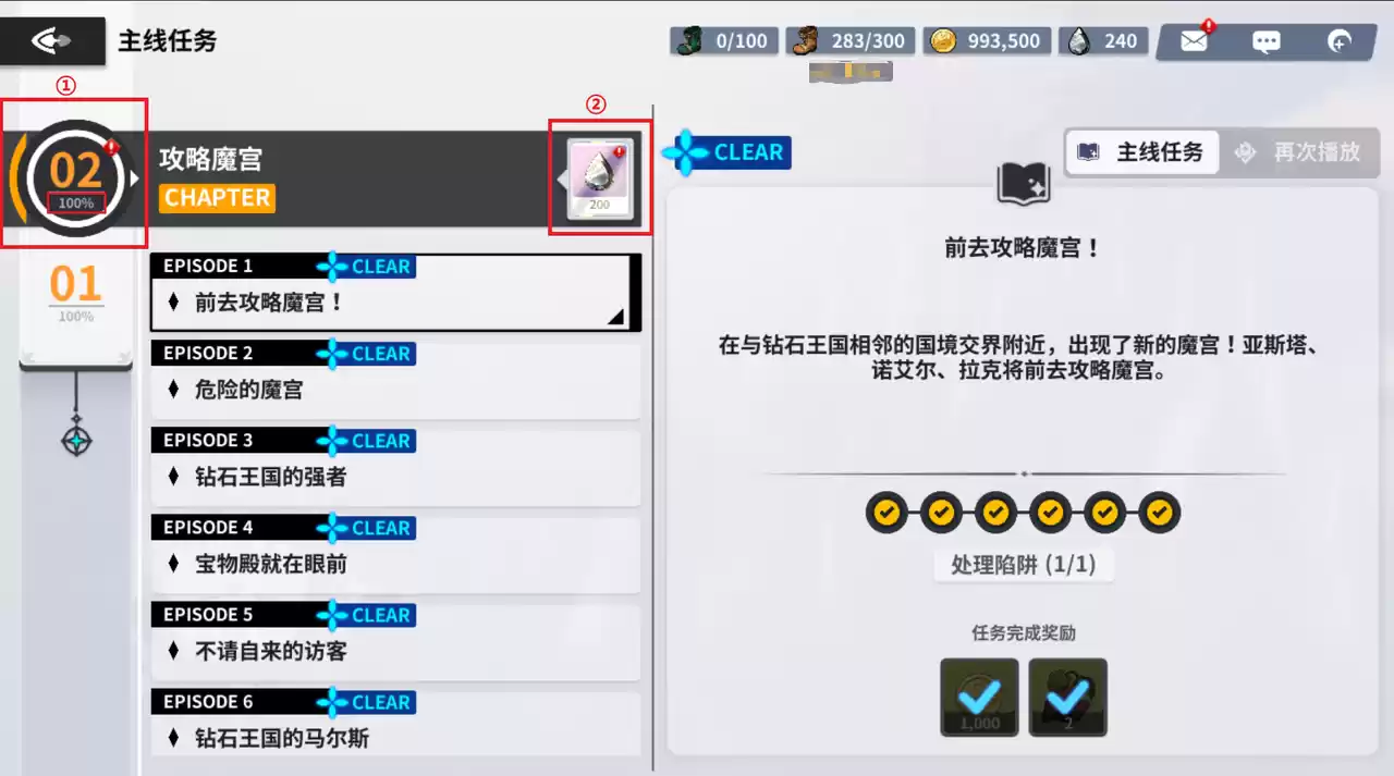 章节通关奖励位置