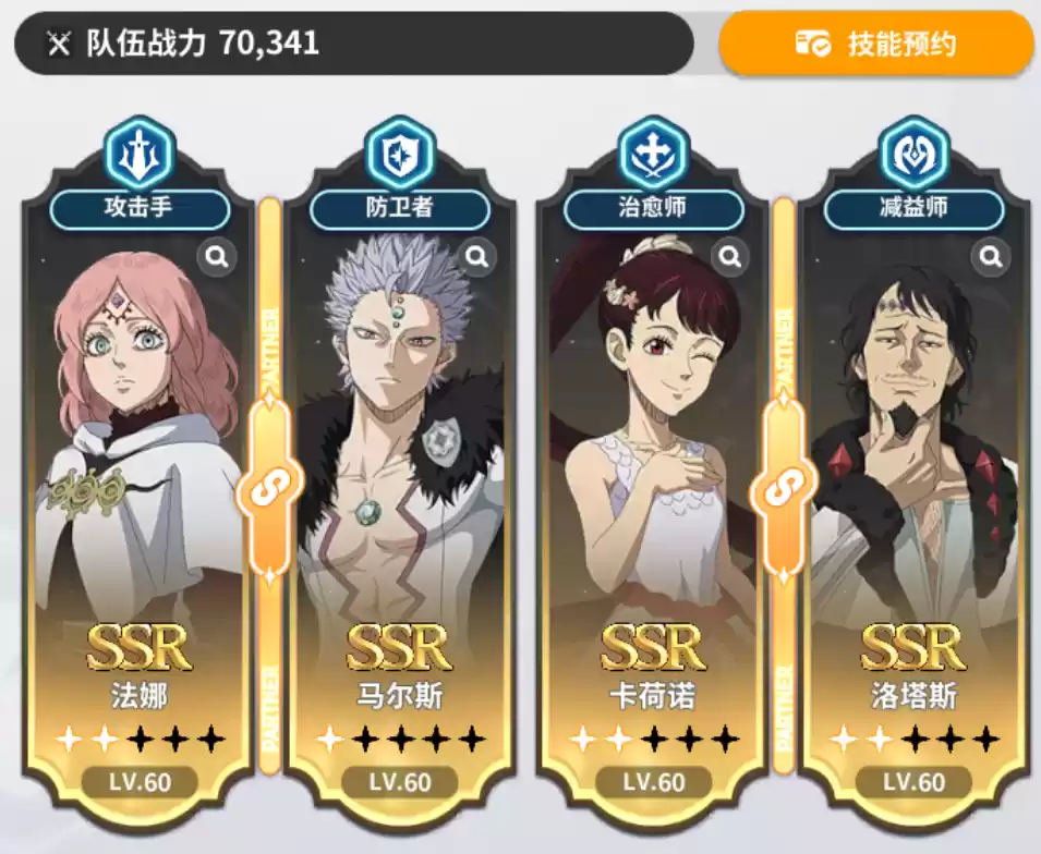 《黑色四叶草魔法帝之道》中后期阵容搭配推荐