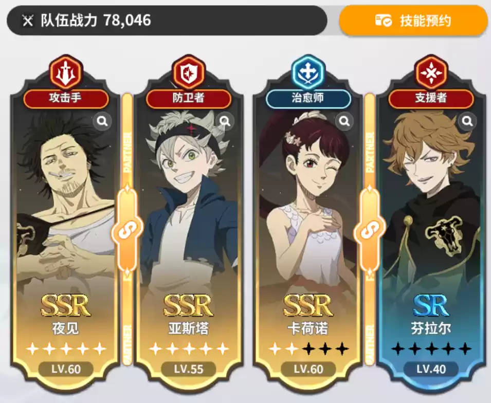 《黑色四叶草魔法帝之道》中后期阵容搭配推荐