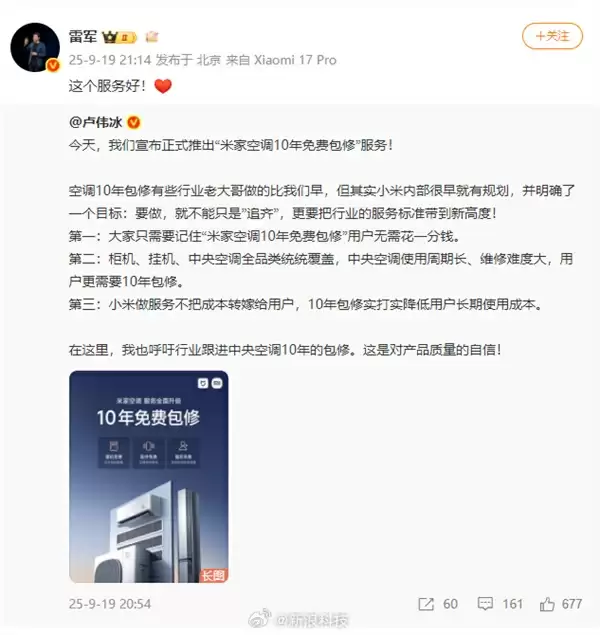小米宣布10年免费保修空调!雷军:这个服务好
