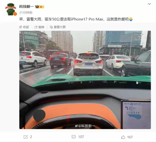 小米车主冒雨50公里提iPhone17ProMax引热议