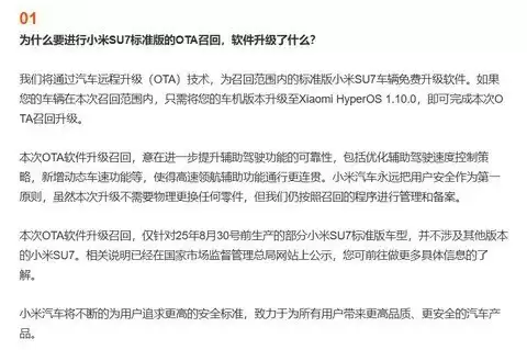 小米SU7标准版因辅助驾驶隐患启动OTA召回