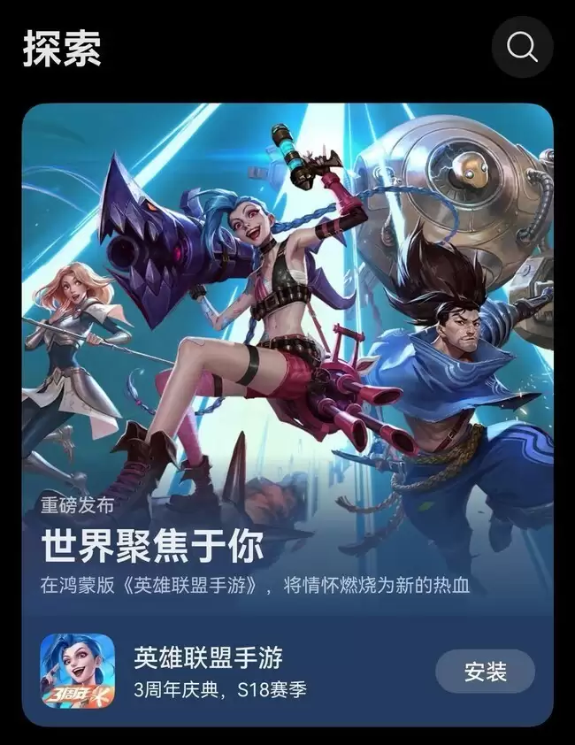 英雄联盟手游鸿蒙版上线，跨平台互通开启生态新篇章