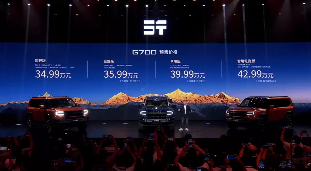 捷途纵横G700外观图