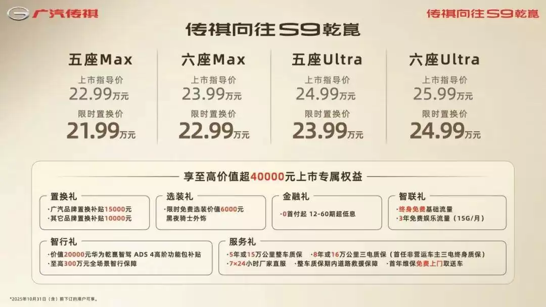 传祺向往S9外观