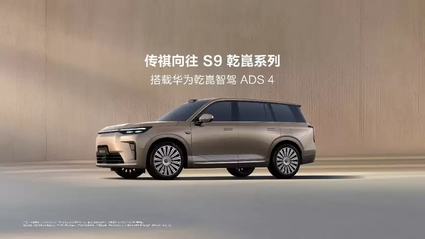 传祺向往S9上市22.99万起