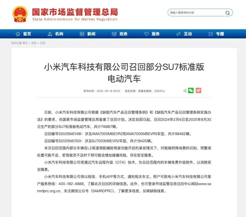 SU7系统升级界面