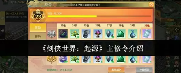 《剑侠世界:起源》主修令介绍