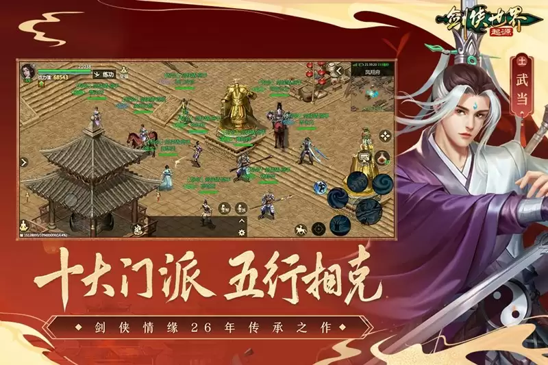 《剑侠世界:起源》主修令介绍